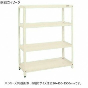 サカエ スーパーラック 4段タイプ 1220x450x1500mm アイボリー SPR-2114I