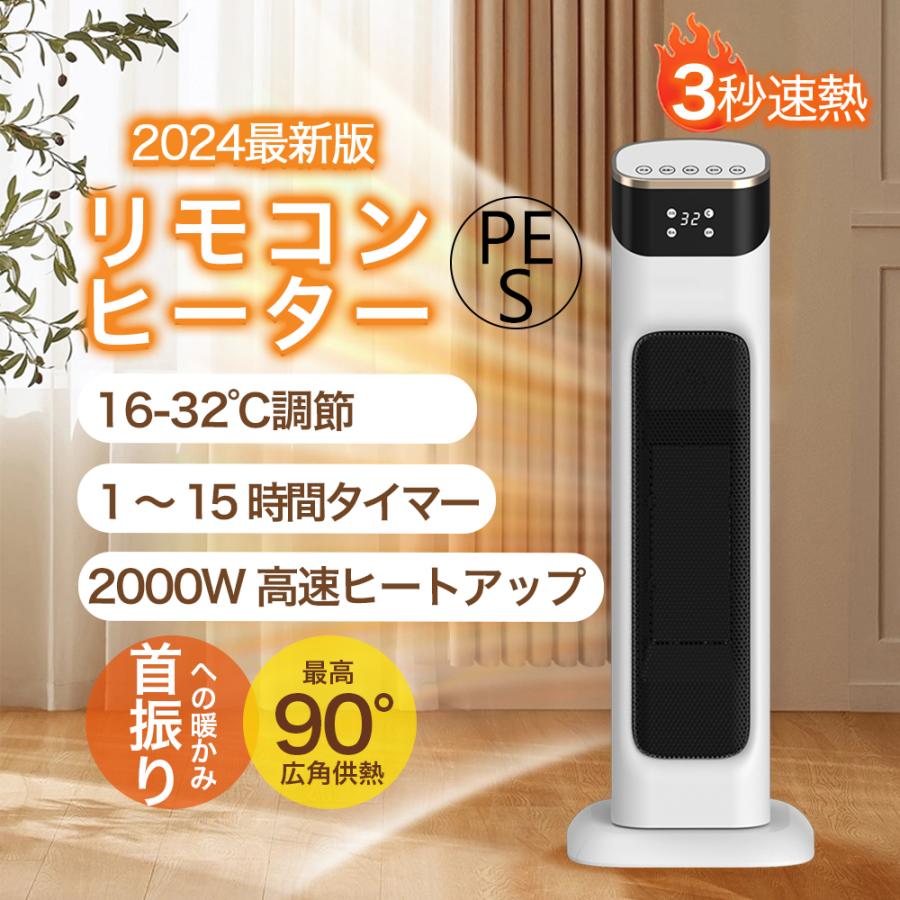 セラミックヒーター 電気ストーブ 冷暖兼用 ヒーター 温冷風扇 カーボンヒーター 左右首振り 3秒速熱 スリム 過熱保護 転倒自動OFF タイマー付き 省エネ 防寒