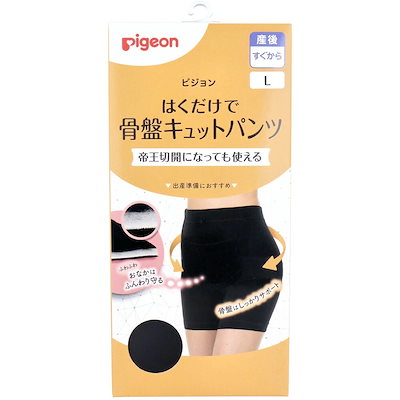 他サイト： ピジョン はくだけで骨盤キュットパンツ ブラック Lの商品画像
