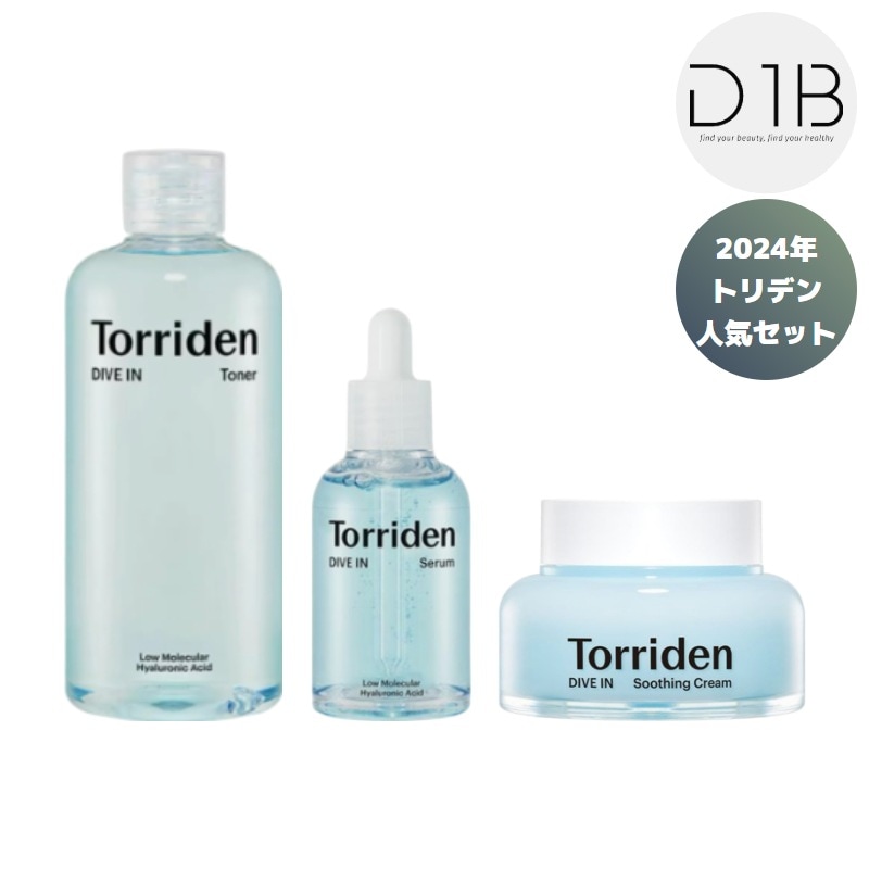 しっとりうるおい3点セット