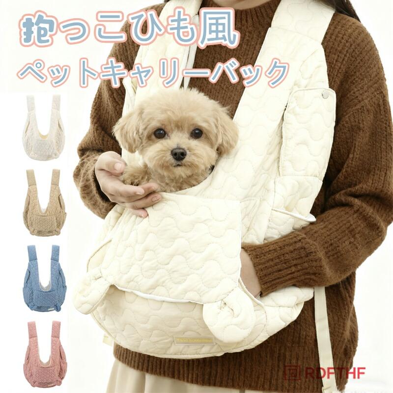【本日限定】キャリーバッグ 犬バッグ 抱っこ紐 フロントリュック キルティング 顔出し ペット 抱っこキャリー お出かけ かわいい お散歩 ペットバッグキャリーバッグ 犬バッグ 抱っこ