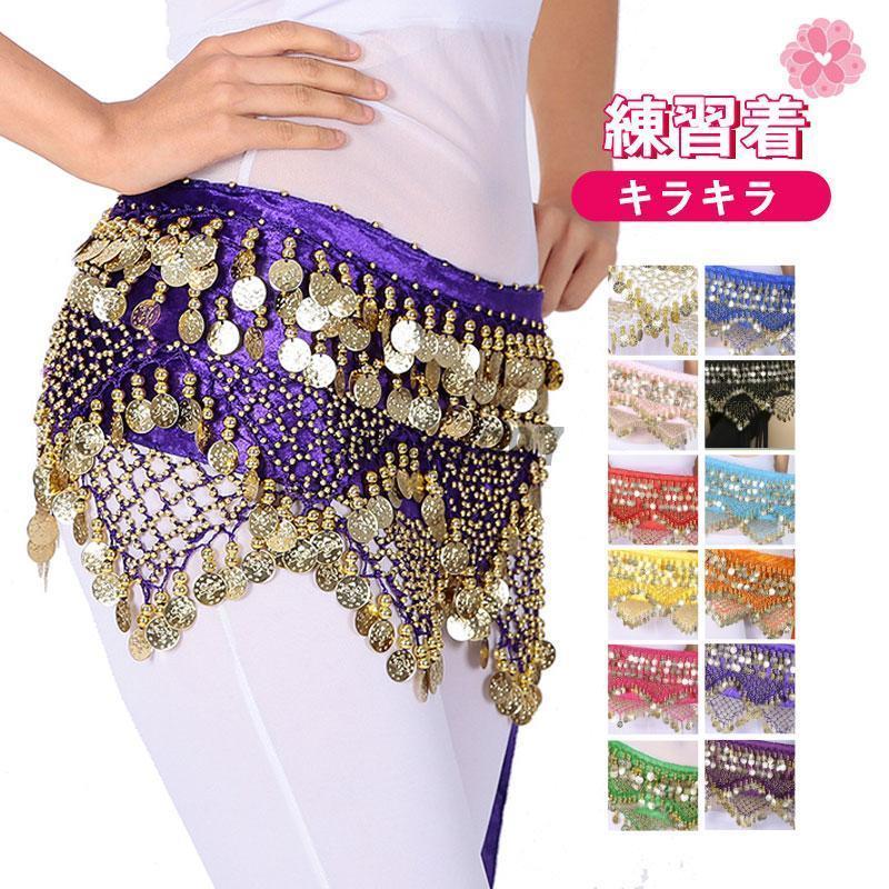 メガ割 ハロウィンヒップスカーフ ベリーダンス コイン レディース 腰巻き ダンス衣装 ベロア アクセサリー シフォン キラキラ ハロウィン イベント 練習着 かわいい