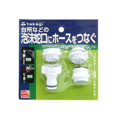 他サイト： タカギ　泡沫蛇口用ニップル　Ｇ０６３　ＣＲＣ90―34―30―30―00の商品画像
