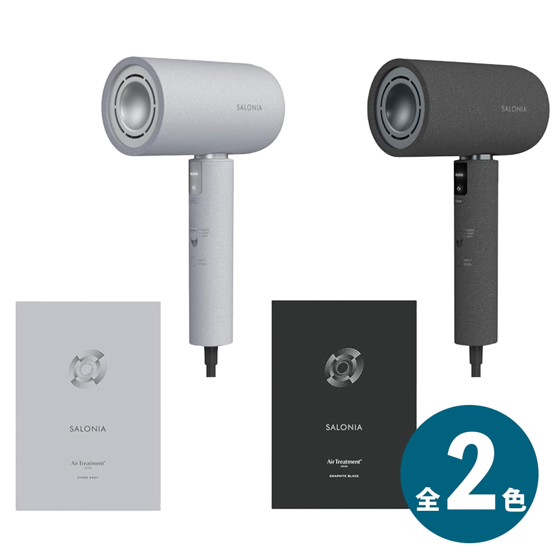 エアリートリートメント ドライヤー SAL24211BK グラファイトブラック　 SAL24211GR ストーングレー