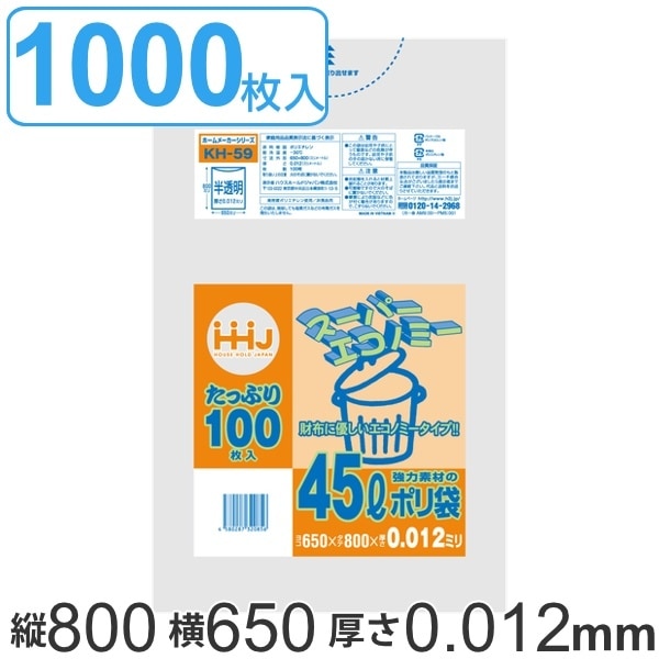ゴミ袋 45L 80x65cm 厚さ0.012mm スーパーエコノミー 100枚入り 10袋セット 半透明 ポリ袋 45リットル 80cm 65cm 100枚 10袋 丈夫 キッチン 台所