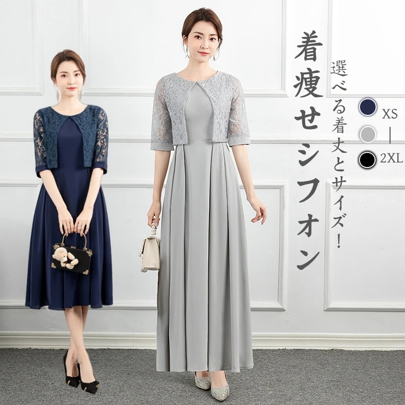 ドレス ワンピース ロングドレス 結婚式 半袖 シフォン レディース パーティドレス オケージョンドレス 大きいサイズ フォーマル マザーズドレス きれいめ ストールデザイン 高身長 低身長