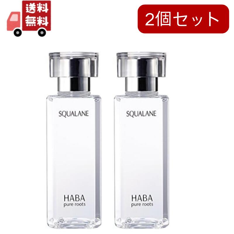 2個セット　HABA ハーバー スクワラン 120ml