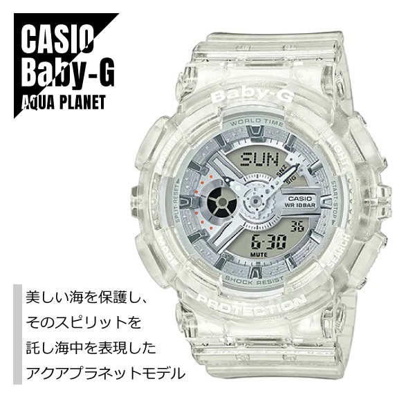 CASIO カシオ Baby-G ベビーG BA-110 シリーズ BA-110CR-7A スケルトンホワイト 腕時計 レディース
