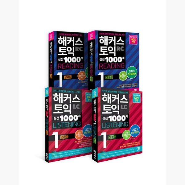 （セット）ハッカーズTOEIC実戦1000製1RCリーディング（問題集+解説集）+リスニングLC（問題集+解説集）TOEIC模擬試験セット - 全4巻 - 最新期出タイプ100％反映 TOEIC 韓国