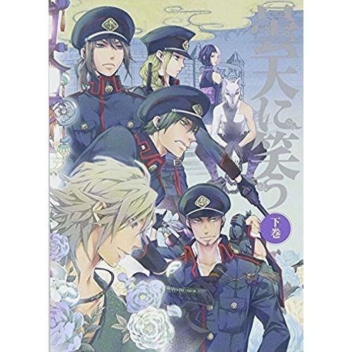 曇天に笑う 下巻 Blu-ray BOX(Blu-ray Disc) ／ 曇天に笑う (Blu-ray) VPXY-72952