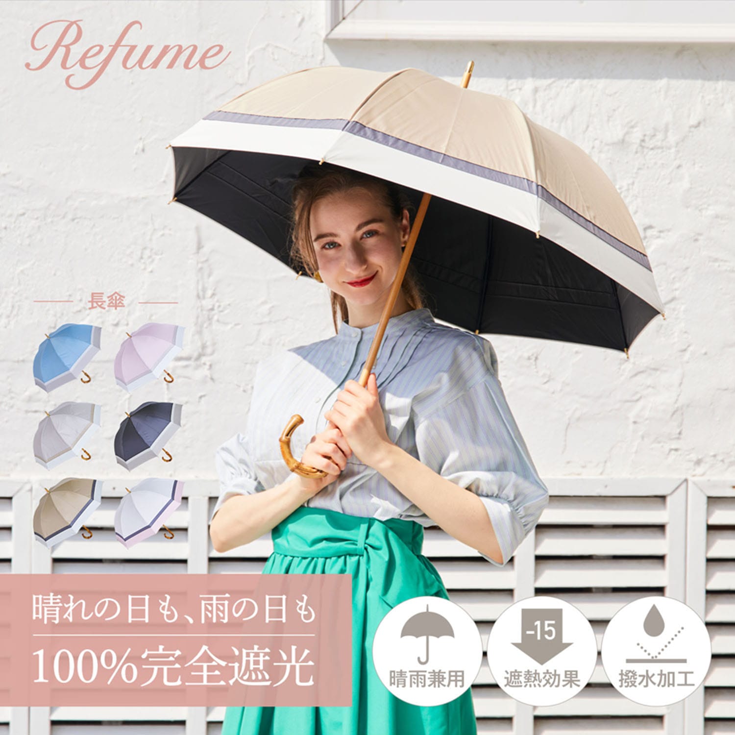 日傘 長傘 完全遮光 遮光率100% 軽量 遮光 2段 晴雨兼用 UVカット レディース 紫外線対策 3色切替 REFU-0021