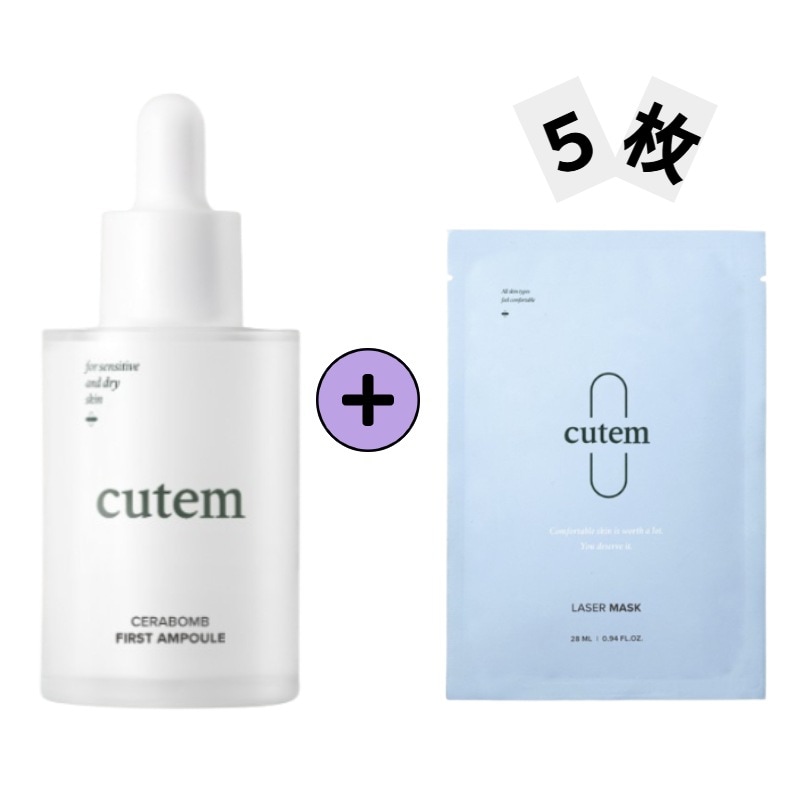 セラボムファーストアンプル 50ml + レーザーマスク 28ml 5枚