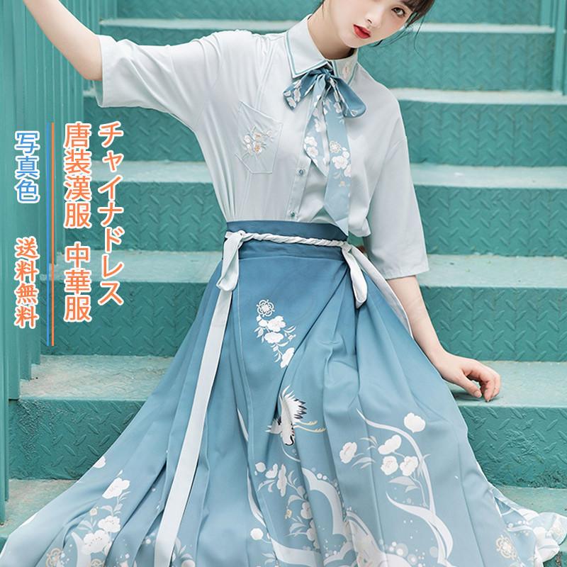 【急速出荷!】2025年最新唐装漢服 レディース 中華服 チャイナドレス トップス＋スカート+リボン 鶴柄 リボン付き ポケット付き レトロ風 コスプレ衣装 日常着 おしゃれ30％FF