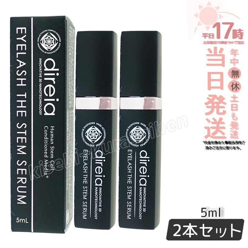 ディレイア アイラッシュ ザ ステム セラム 5ml Eyelash The Stem Serum まつ毛 美容液 まつげ美容液 エクステ ヒト培養液