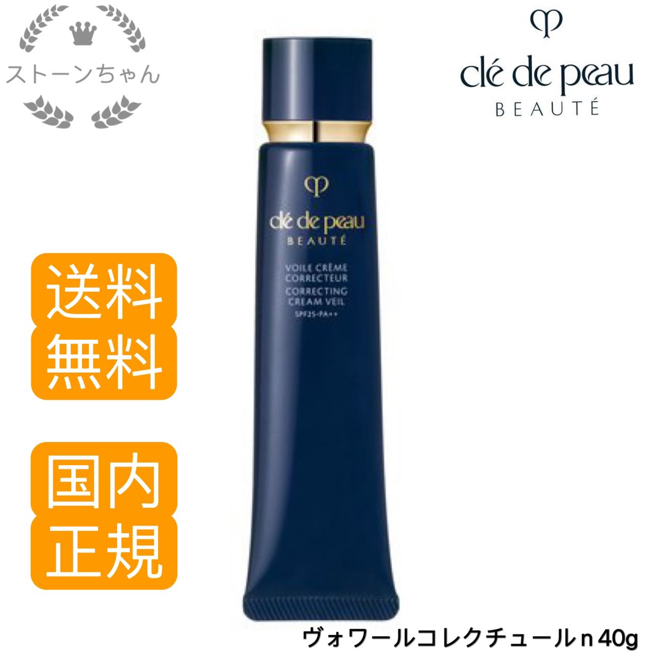 【送料無料】【国内正規品】資生堂 クレドポーボーテ ヴォワールコレクチュール n 40g (化粧下地) プレメイクアップSPF25PA++