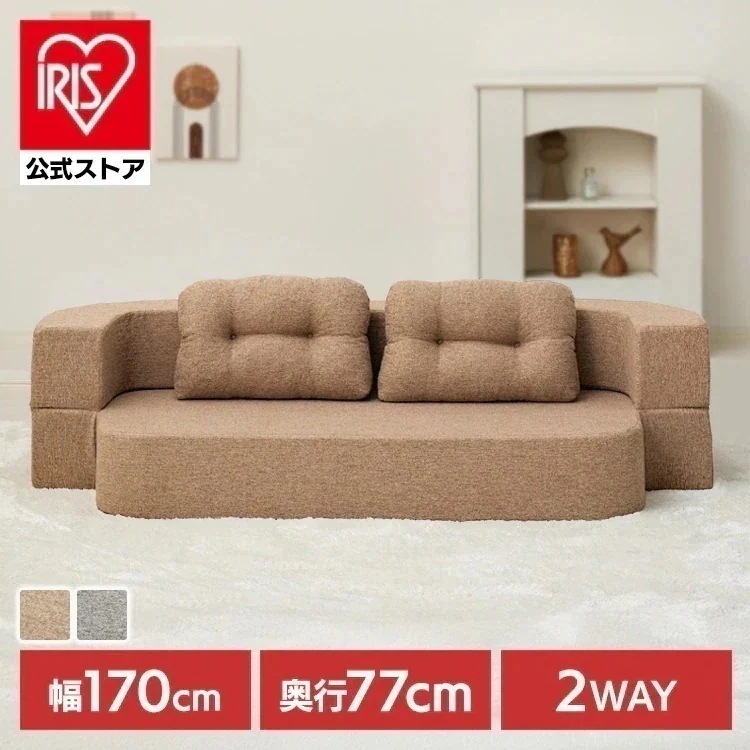 オールシーズン ソファ フロアソファ ローソファ ソファベッド ベッド 2WAY 軽量 無地 圧縮フロアソファ 2WAYソファ ルメール 270621800 (代引不可) (TD)