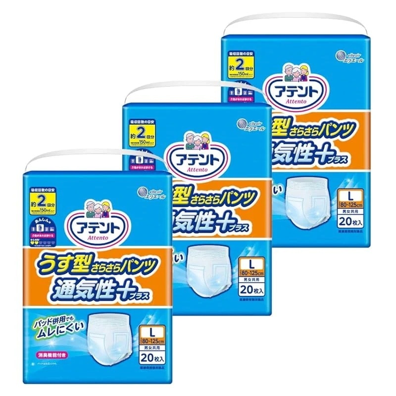 【即納】アテント うす型さらさらパンツ 通気性プラス L 男女共用 60枚(20枚×3)【介助があれば歩ける方】【ケース販売】