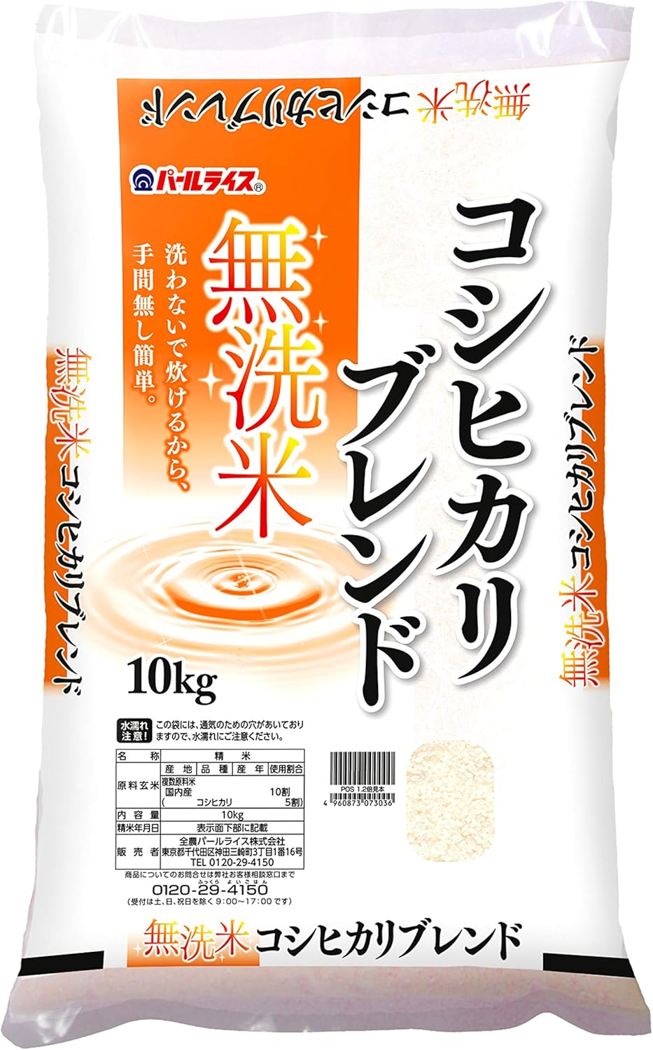 精米 無洗米 コシヒカリ ブレンド米 10kg