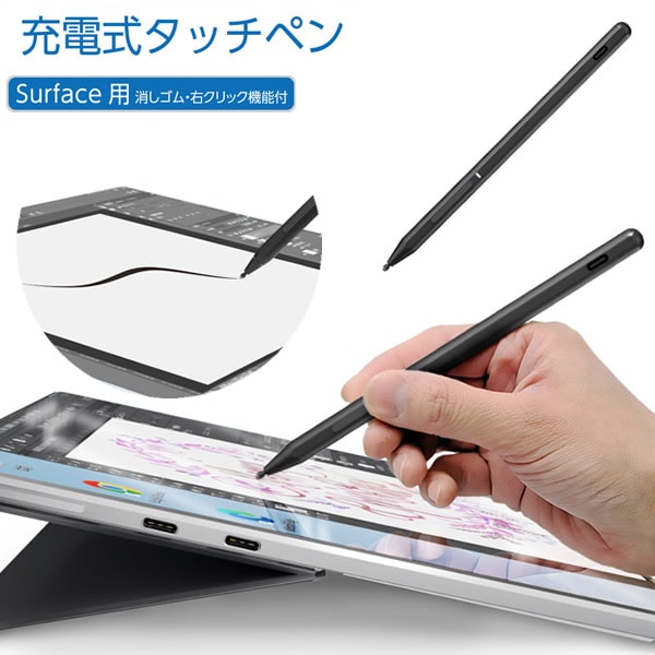 エアリア Surface 専用充電式タッチペン SD-SFTP03 (ゆうパケット送料無料) タッチペン 消しゴム 右クリック機能 パームリジェクション対応 充電式 長時間使用 ペアリング不要