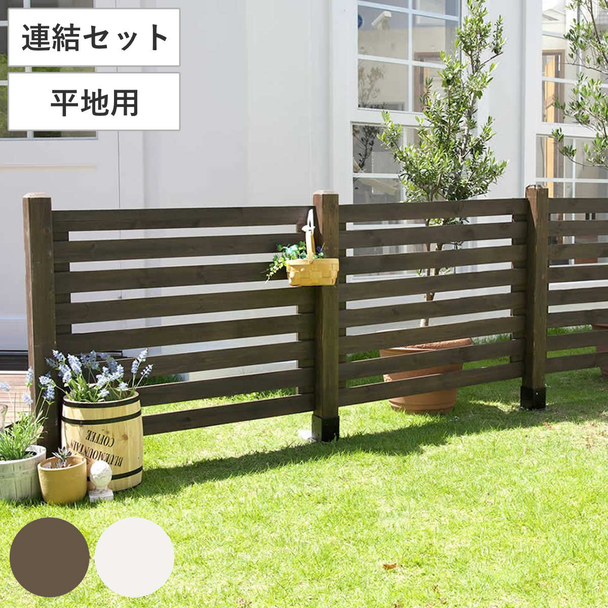 フェンス ボーダーフェンス スプレッド 連結セット 平地用 ガーデンフェンス 木製フェンス ガーデニング雑貨 木製 おしゃれ ガーデニング ウッドフェンス 天然木 仕切り 庭 柵