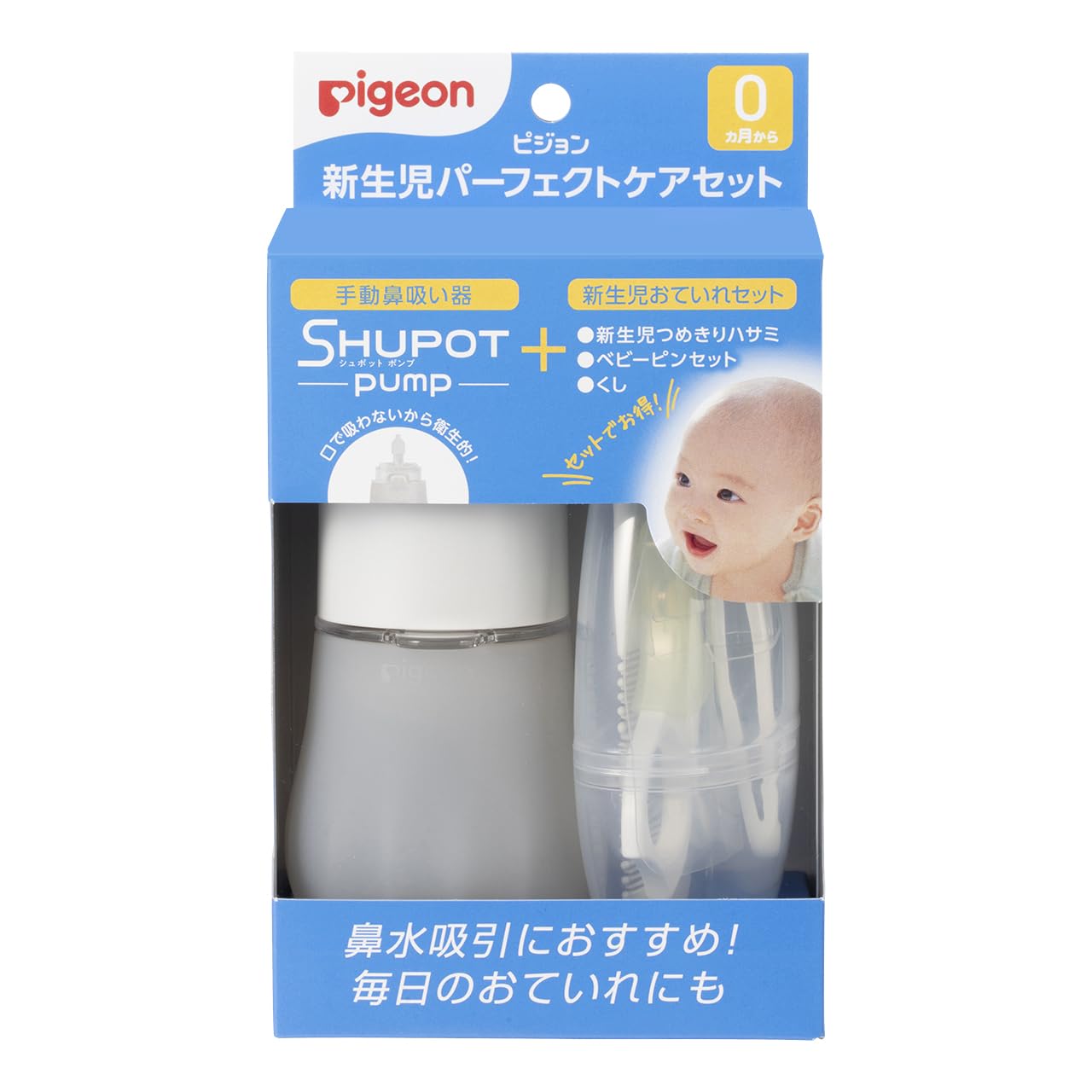 全国送料無料 ピジョン 新生児パーフェクトケアセット