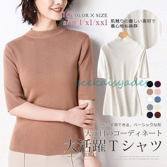 【2025新作SALE】Tシャツ レディース 半袖 五分袖 ニットソー カットソー 無地 シンプル ス クルーネック ハイネック 夏用 可愛い 大きいサイズ 全10色