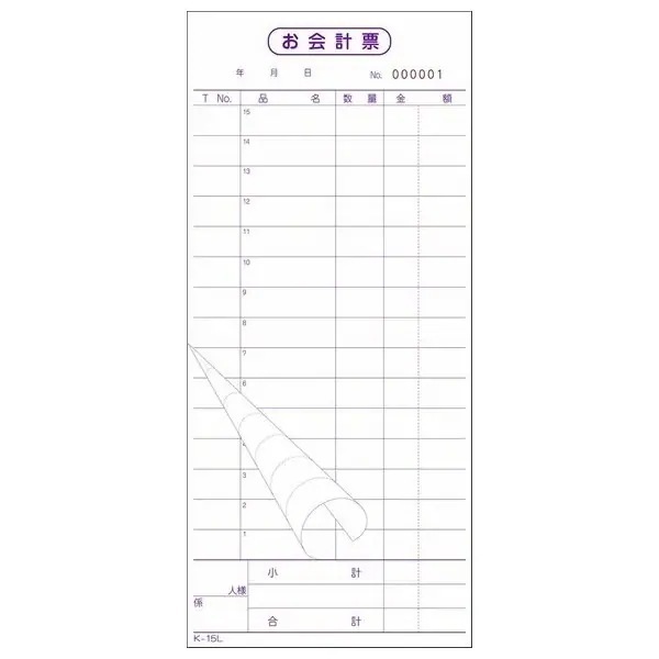 会計伝票　お会計票　K-15L　2枚複写・ミシン15本　番号入　No.1～5000　50組×100冊【取り寄せ商品・即納不可】