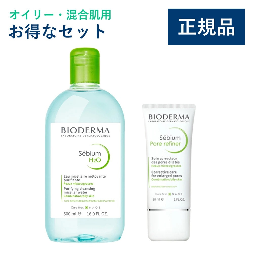 【お得セット】セビウム すっきりさら肌セット クレンジングウォーター メイク落とし メイク下地 お得なセット
