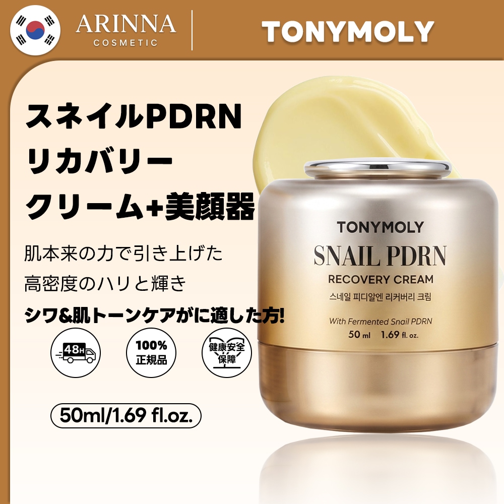トニーモリー スネイルPDRNリカバリークリーム +美顔器セット 50ml ★ Qoo10] トニーモリー 【正規品】【美顔器付き】スネイルPDRN