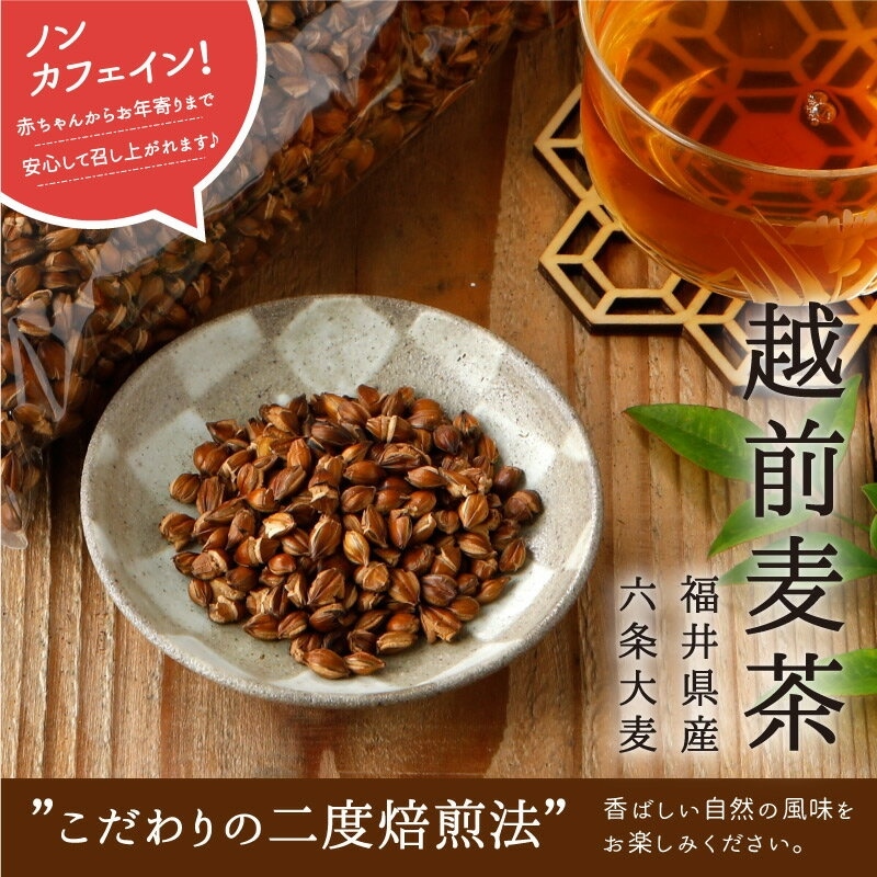 Qoo10 越前麦茶 ２８０ｇ３ お茶 六条大麦 大 飲料