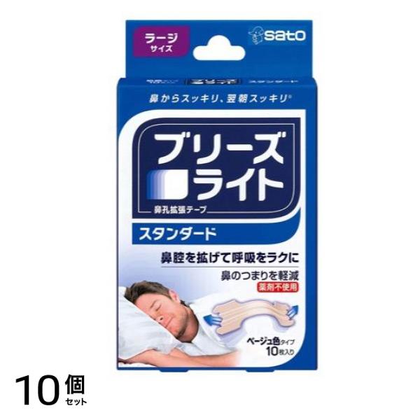 ブリーズライト スタンダード ベージュ色タイプ 10枚 (ラージサイズ) 10個セット