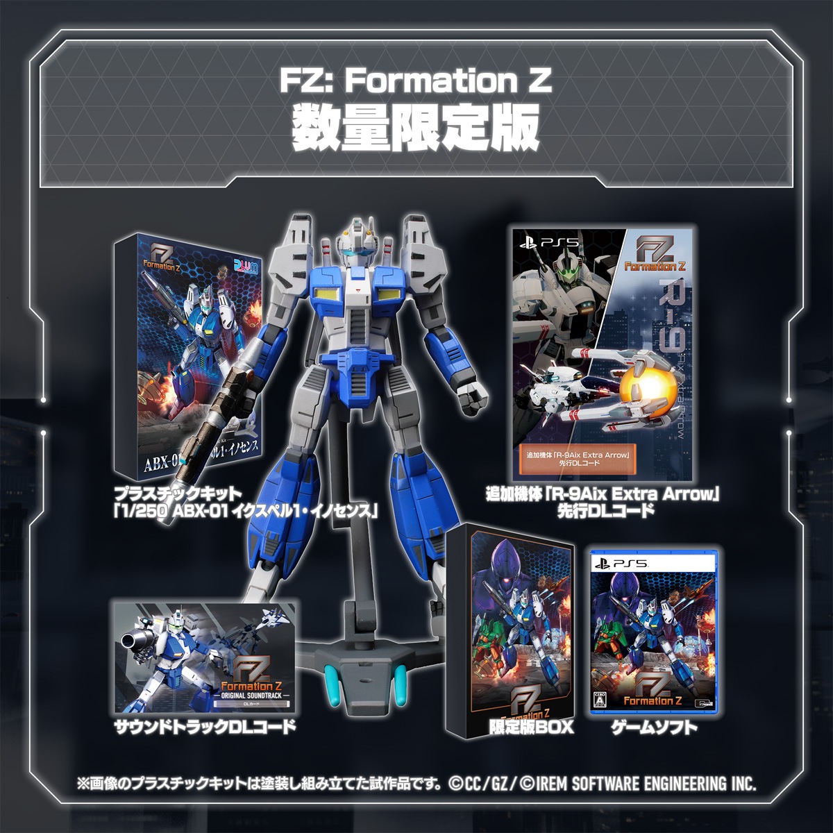 シティコネクション 【PS5】FZ: Formation Z（フォーメーションゼット）　数量限定版 CCGS-10072 PS5 FZ フォ-メ-ションZ ゲンテイ