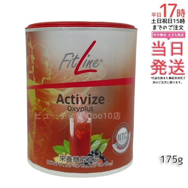 PMインターナショナル フィットライン アクティヴァイズ 175g - エネルギーサポートに な栄養機能食品 賞味期限2025年11月
