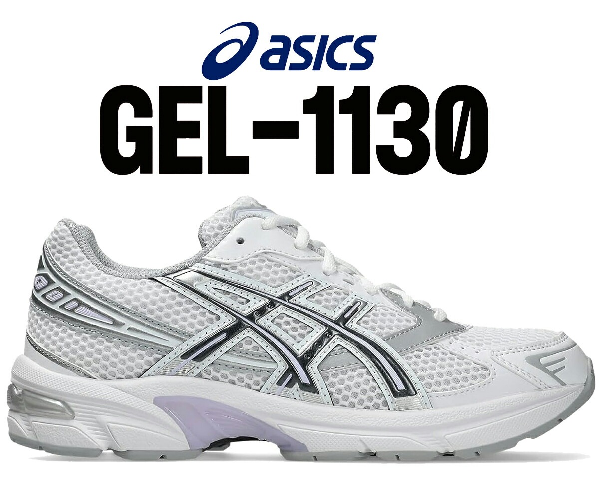 ゲル 1130 ウィメンズ スニーカー メッシュ ホワイト グレー シルバー パープル レディース 1202a164-115