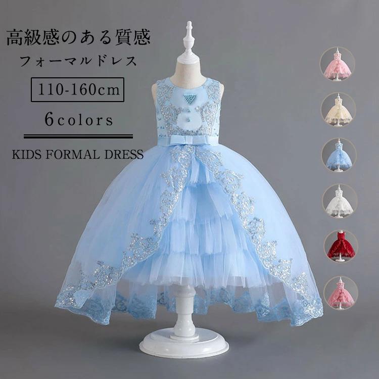 【新品】6色 キッズドレス ピアノ発表会 子供ドレス 110-160cm トレーン フォーマル ワンピース 女の子 七五三 結婚式 花柄 リボン 刺繍 パール飾り チュールスカート プ 5,870円