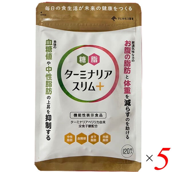 ターミナリアスリムプラス 120粒 5個セット 機能性表示食品