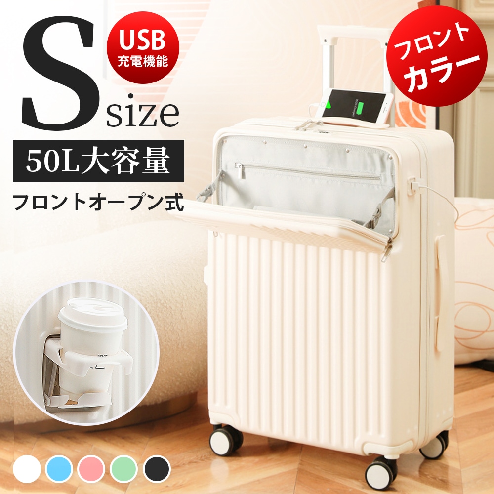 【安心1年保証】【Sサイズ 5色 50L】キャリーケース 機内持ち込み可能 スーツケース フロントオープン 前開きUSBポート付き キャリーバッグ 3-5日用 泊まる 静音 安全ロック 360度 回