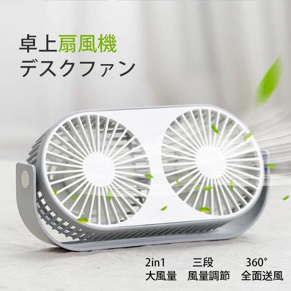 卓上扇風機 熱中症予防 3段階風量調節 ミニ扇風機 小型 静音 車載 車用ベビーカー デスクファン 扇風機