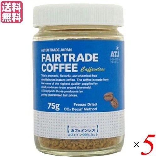 インスタントコーヒー カフェインレス 75g ５個セット オルタートレードジャパン