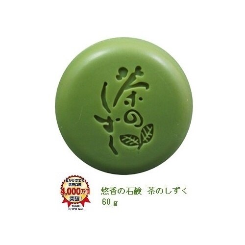 悠香のお茶せっけん 茶のしずく 60g 医薬部外品 3個セット