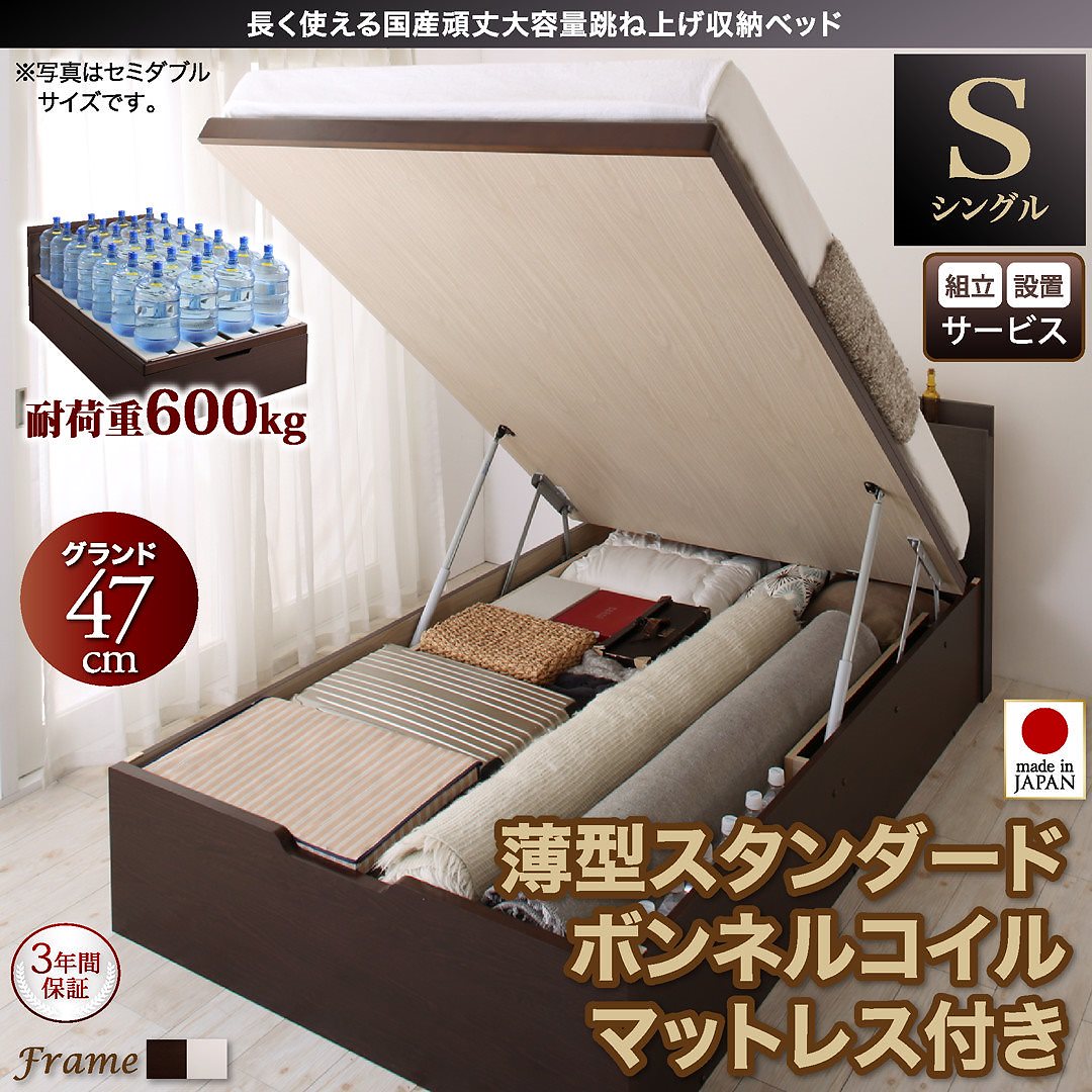 [組立設置付]国産 頑丈 跳ね上げ収納ベッド [ベルグ] [薄型スタンダードボンネルコイルマットレス付き] 縦開き シングル 深さグランド [フレーム色]ホワイト [マットレス色]ホワイト