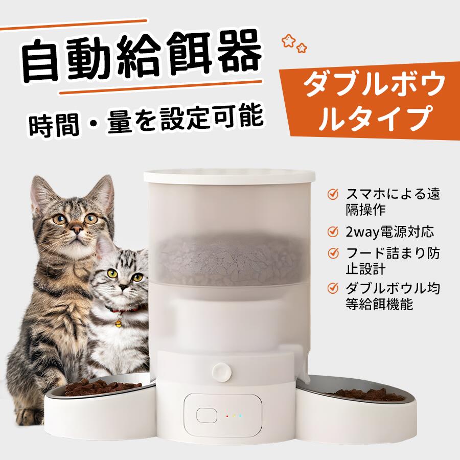 自動給餌器 猫 犬 自動餌やり機 ペット給餌機 2匹 多頭飼い 3L 大容量 WIFI対応 アプリ 遠隔操作録音 餌 エサ えさ 使いやすい 透明タイプ 乾燥剤付 定時定量 2WAY給電 清