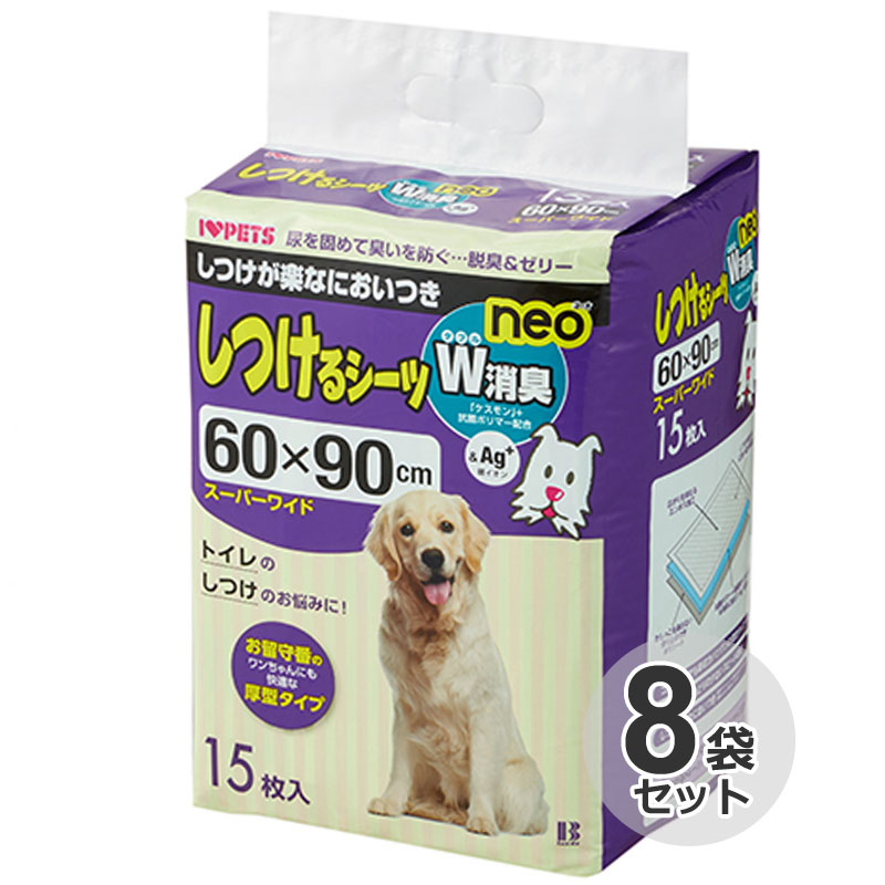 ボンビ　しつけるシーツ　W消臭 neo　スーパーワイド　15枚x8パック　60x90cm　ケース