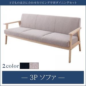 子供の高さに合わせた リビング学習ダイニングシリーズ Stud スタッド ダイニングソファ単品 3人掛け（3Pサイズ） グレー