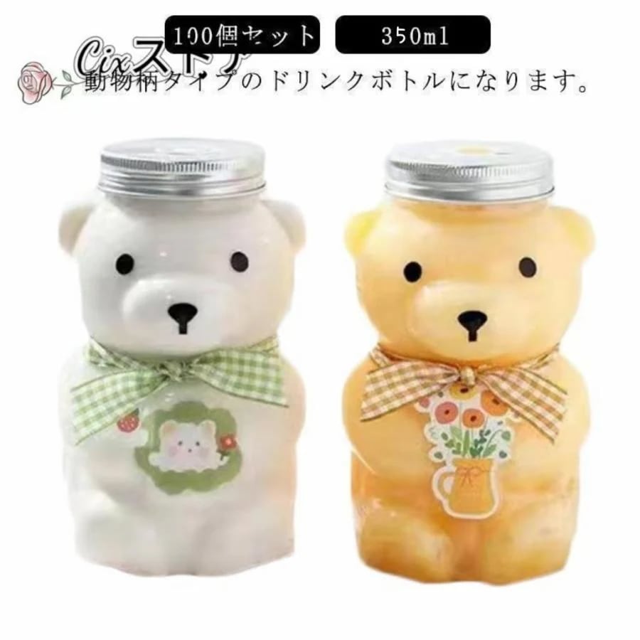 100個セットドリンクボトル クマボトル 350ml ティーボトル フタ付き テイクアウト タピオカ ボトル ドリンク カップ プラカップ クリア