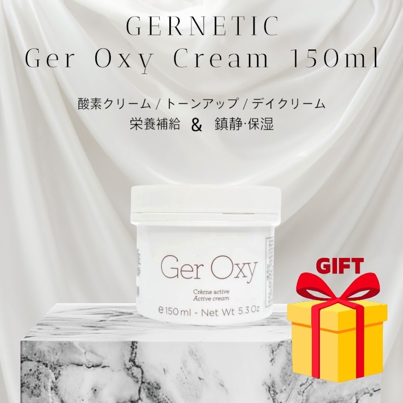 gernetic gel oxy cream 150ml ジェルオキシ エステティック 植物エキス ビタミン配合 高保湿 トーンアップ うるおい ハリ ツヤケア デイ クリーム