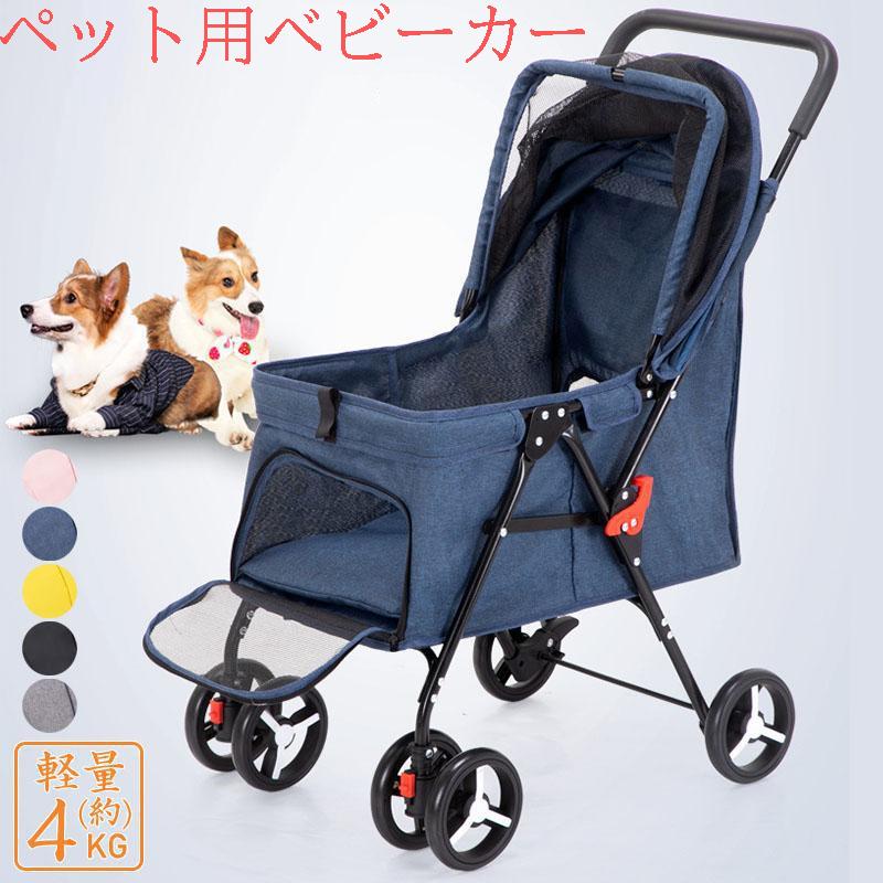 短納期 ペットカート 小型犬 中型犬 折りたたみ 軽量 ペット用 介護用 散歩用 犬 猫 ペット 多頭 ペットキャリー カート バギー お散歩 旅行 おでかけ 4輪 軽量