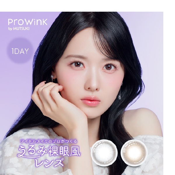 （４箱セット）プロウィンク　プロウィンクワンデー　ワンデープロウィンク　prowink　プロウインク　ナチュラルカラコン　色素うすい系カラコン　BC8.7　DIA1２はこエ