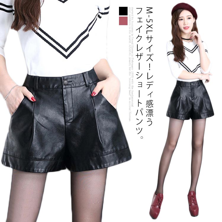 S-5XLサイズ レザーショートパンツ PU フェイクレザー ショートパンツ 短パン ワイドシルエット aライン フレアパンツ ハイウエスト ゆったり 大きサイズ ボトムス レディース 秋冬 4,316円