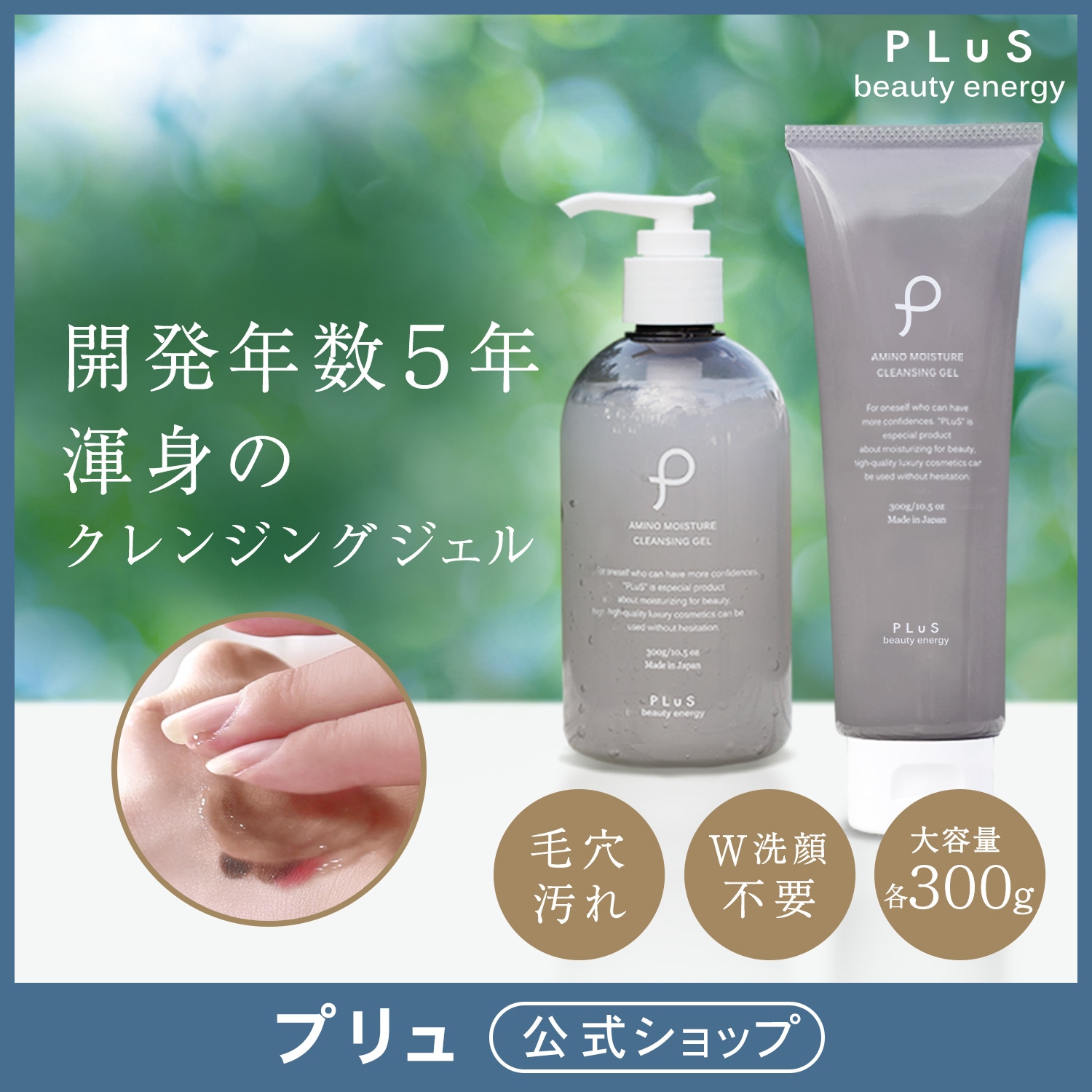 Qoo10] プリュ 毛穴 アミノ酸 w洗顔不要 大容量 クレ